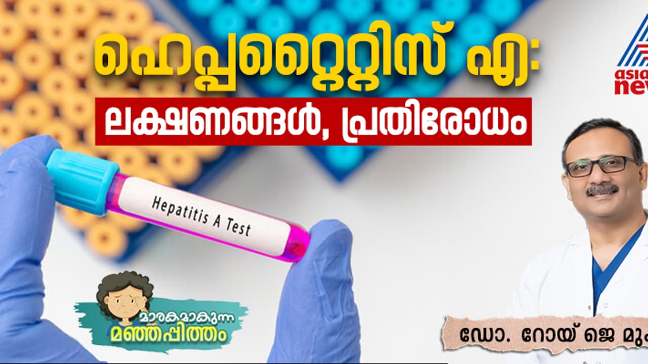 കുപ്പിവെള്ളത്തില് പോലും വേണം ജാഗ്രത; മഞ്ഞപ്പിത്തം പിടിപെടാതിരിക്കാന് ഭക്ഷണ കാര്യത്തില് ശ്രദ്ധിക്കേണ്ടവ കുപ്പിവെള്ളത്തില് പോലും വേണം ജാഗ്രത; മഞ്ഞപ്പിത്തം പിടിപെടാതിരിക്കാന് ഭക്ഷണ കാര്യത്തില് ശ്രദ്ധിക്കേണ്ടവ