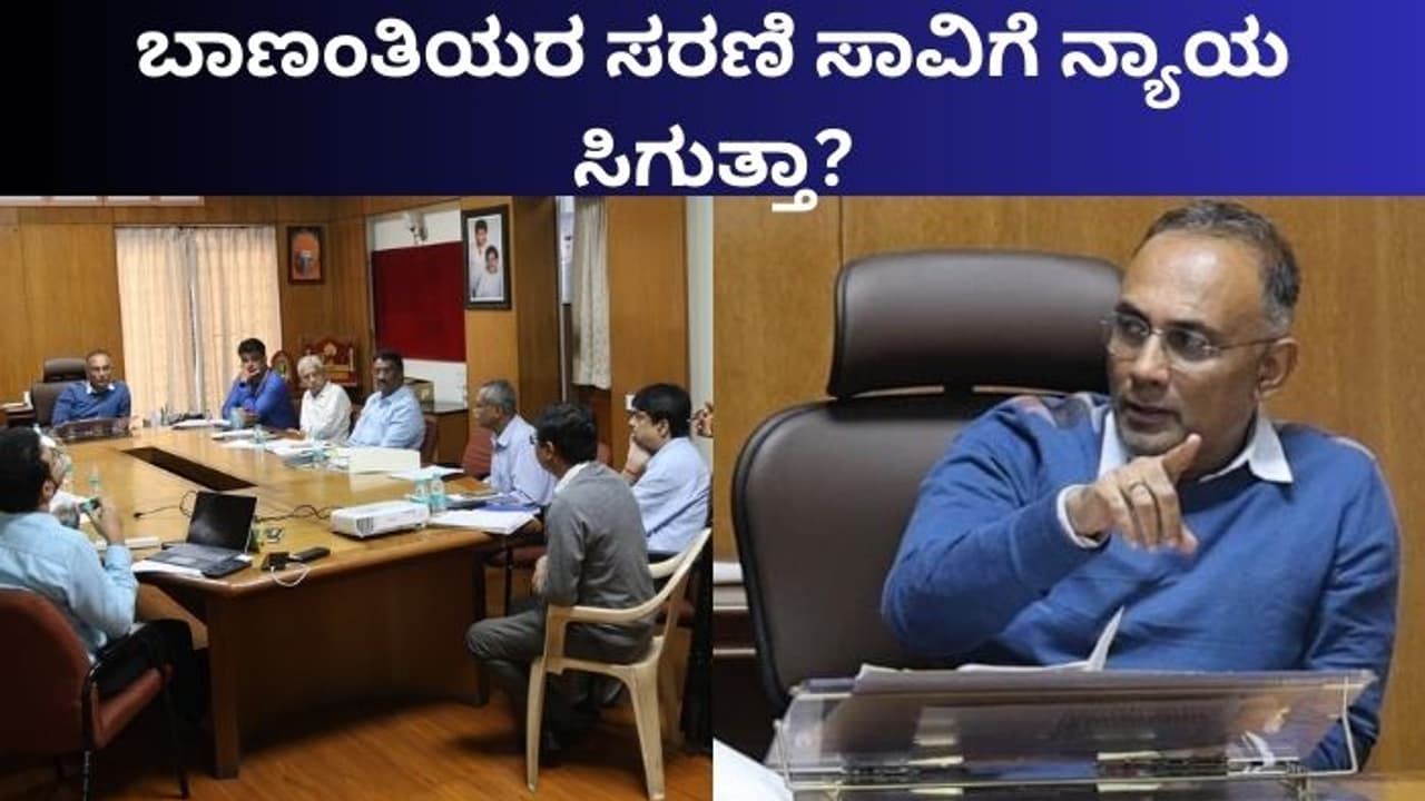 ಬಾಣಂತಿಯರ ಸರಣಿ ಸಾವಿಗೆ ನ್ಯಾಯ ಸಿಗುತ್ತಾ? ದಿನೇಶ್ ಗುಂಡೂರಾವ್ ನಡೆಸಿದ ಸಭೆಯಲ್ಲಿ ಆಗಿದ್ದೇನು?
