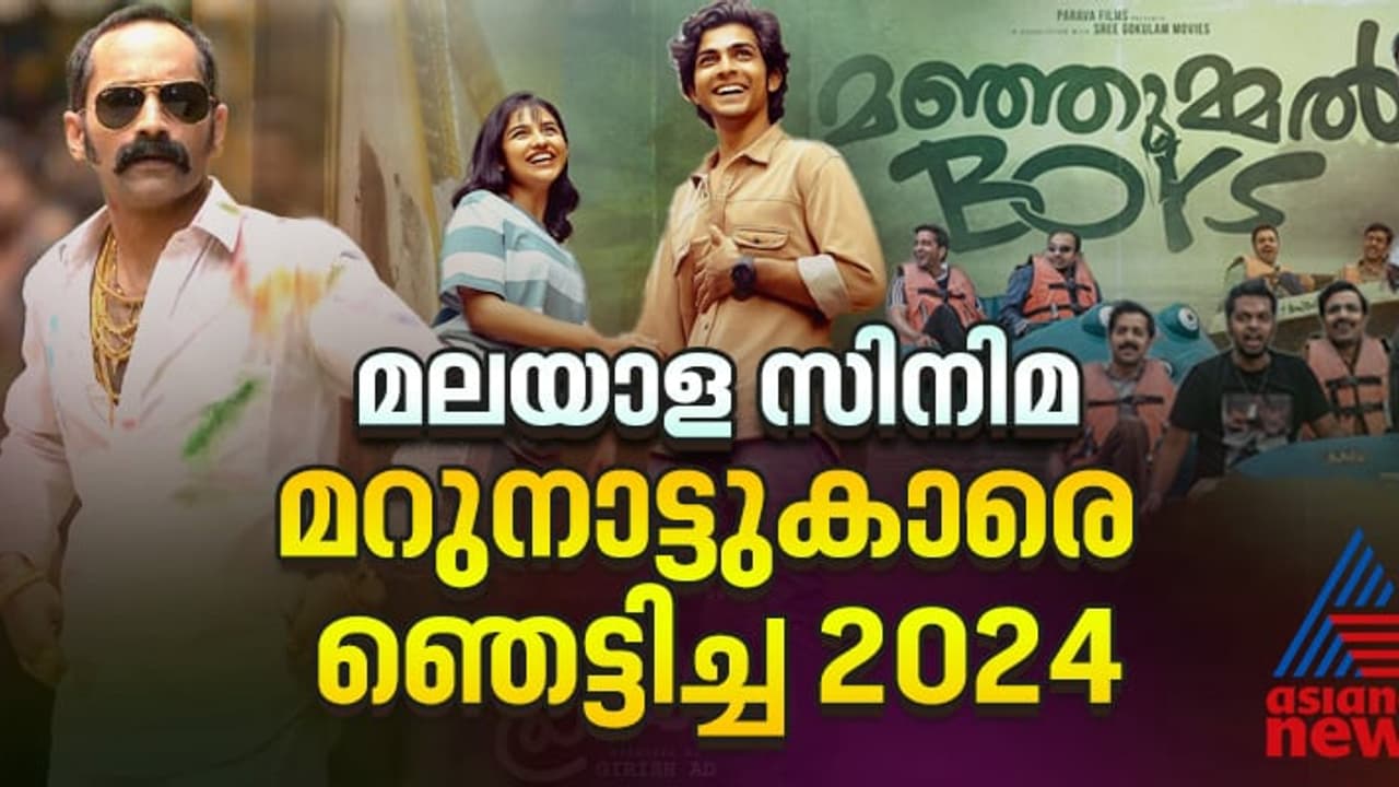 'മോളിവുഡിനെ കണ്ട് പഠിക്ക്'; മറുഭാഷാ പ്രേക്ഷകര്‍ പറഞ്ഞ വര്‍ഷം