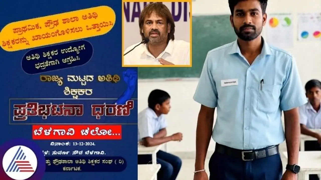 ಅತಿಥಿ ಶಿಕ್ಷಕರ ವೇತನ ಹೆಚ್ಚಳಕ್ಕೆ ತಿಲಾಂಜಲಿ ಇಟ್ಟರೇ ಶಿಕ್ಷಣ ಸಚಿವ ಮಧು ಬಂಗಾರಪ್ಪ.? ಅತಿಥಿ ಶಿಕ್ಷಕರ ವೇತನ ಹೆಚ್ಚಳಕ್ಕೆ ತಿಲಾಂಜಲಿ ಇಟ್ಟರೇ ಶಿಕ್ಷಣ ಸಚಿವ ಮಧು ಬಂಗಾರಪ್ಪ.?