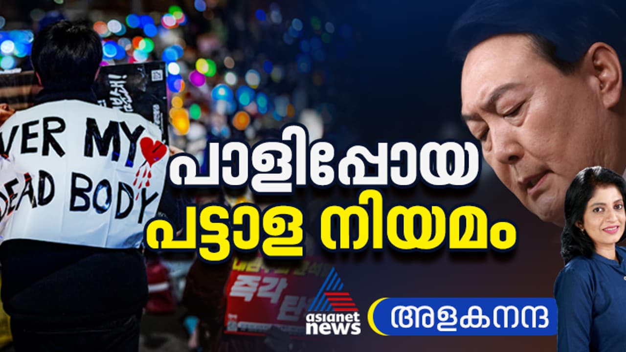 ദക്ഷിണ കൊറിയയിൽ തന്ത്രം പിഴച്ച പ്രസിഡന്‍റിന് വഴി പുറത്തേക്ക് തന്നെ