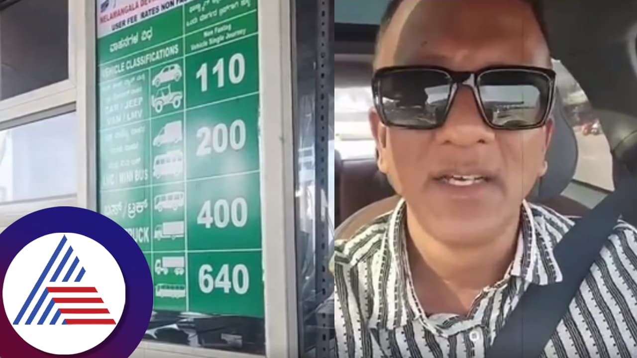 ಟೋಲ್‌ನಲ್ಲಿ ಲೇಟಾದ್ರೆ ದುಡ್ಡು ಕೊಡ್ಬೇಡಿ ರೂಲ್ಸ್‌ ಹೇಳಿದ ಲಾಯರ್ ಜಗದೀಶ್‌ಗೇ ದಂಡ ಹಾಕಿ ಅನ್ನೋದಾ ನೆಟ್ಟಿಗರು?