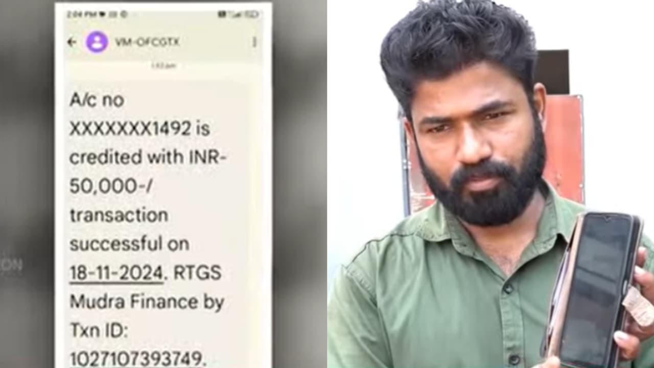 മുദ്രാ ലോണ്‍ അപേക്ഷയില്‍ 50000 രൂപ 'പാസായി', അക്കൗണ്ട് പരിശോധിച്ചപ്പോള്‍ കാലി; സൈബര്‍ തട്ടിപ്പിനിരയായി യുവാവ്