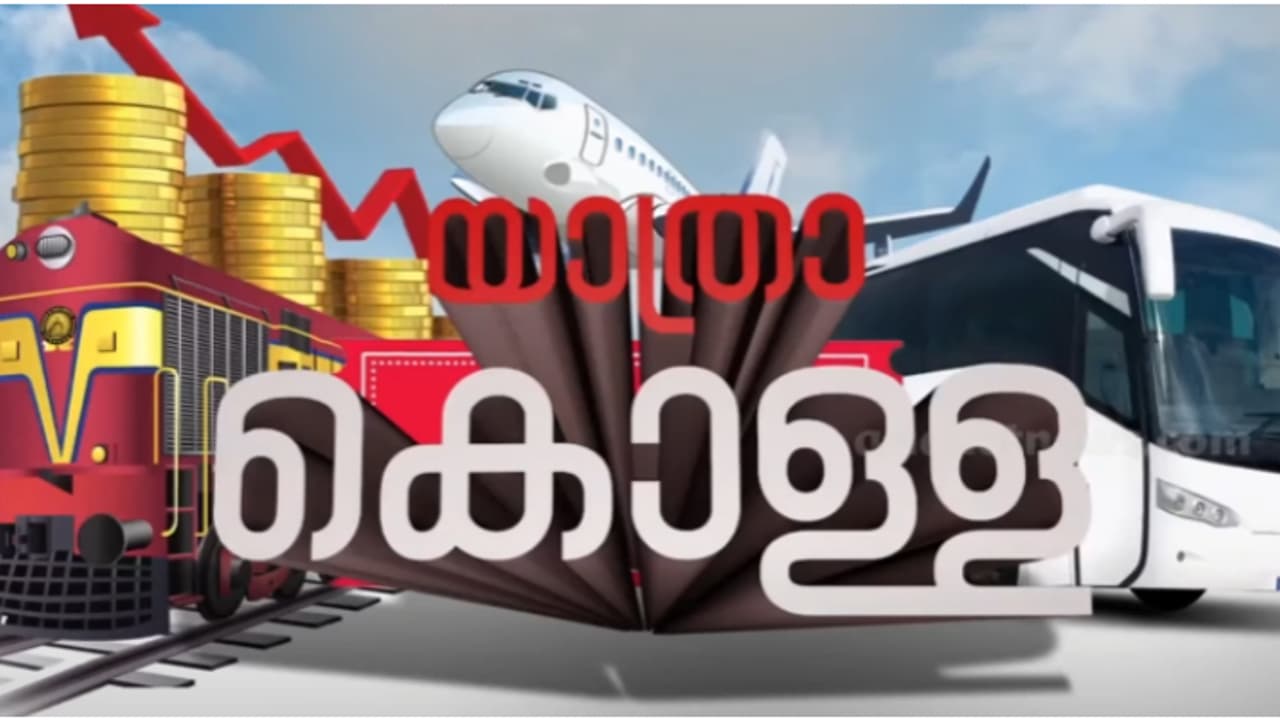 വിമാന നിരക്ക് കൂടിയത് ആറിരട്ടി വരെ, ട്രെയിനുകളിൽ ടിക്കറ്റില്ല; ക്രിസ്മസിന് നാട്ടിലെത്താനാവാതെ മുംബൈ മലയാളികൾ വിമാന നിരക്ക് കൂടിയത് ആറിരട്ടി വരെ, ട്രെയിനുകളിൽ ടിക്കറ്റില്ല; ക്രിസ്മസിന് നാട്ടിലെത്താനാവാതെ മുംബൈ മലയാളികൾ