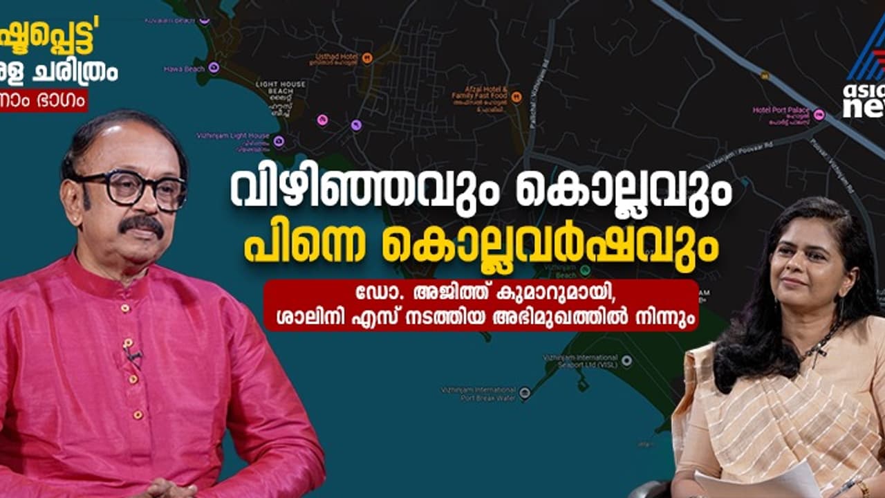 കേരളത്തിന്‍റെ പൗരാണിക ചരിത്രത്തില്‍ തുറമുഖങ്ങള്‍ക്കുള്ള പ്രാധാന്യമെന്ത്? 