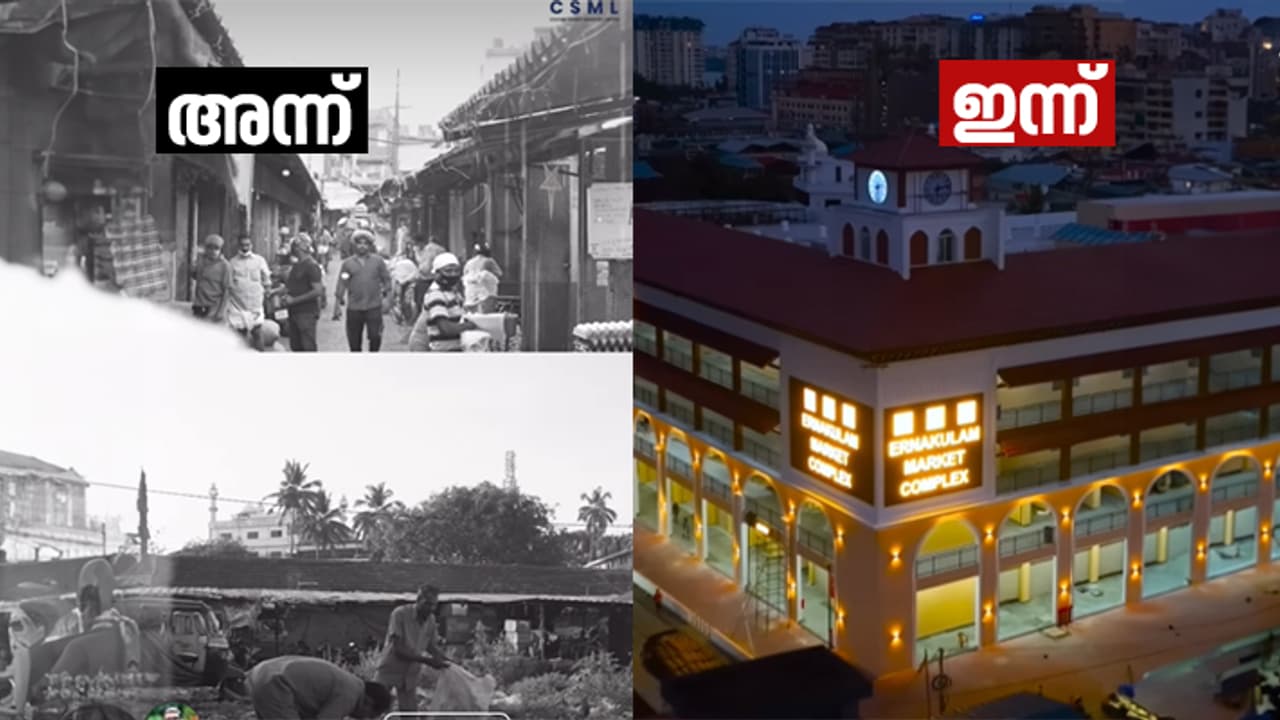 ഇത് വേറെ ലെവൽ, ഞെട്ടിക്കും! 72 കോടി ചെലവ്, 4 നിലകളിൽ ലോകോത്തര നിലവാരത്തിൽ; എറണാകുളം മാർക്കറ്റ് ഉദ്ഘാടനം നാളെ ഇത് വേറെ ലെവൽ, ഞെട്ടിക്കും! 72 കോടി ചെലവ്, 4 നിലകളിൽ ലോകോത്തര നിലവാരത്തിൽ; എറണാകുളം മാർക്കറ്റ് ഉദ്ഘാടനം നാളെ