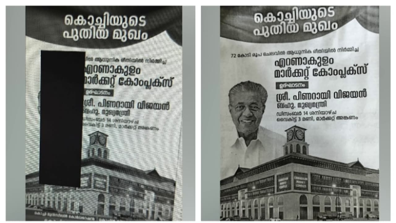 പരസ്യത്തിൽ പിണറായിയുടെ മുഖം മറച്ച് ചന്ദ്രികയുടെ ഇ പേപ്പർ; സംഭവം കോഴിക്കോട് എഡിഷനിൽ 