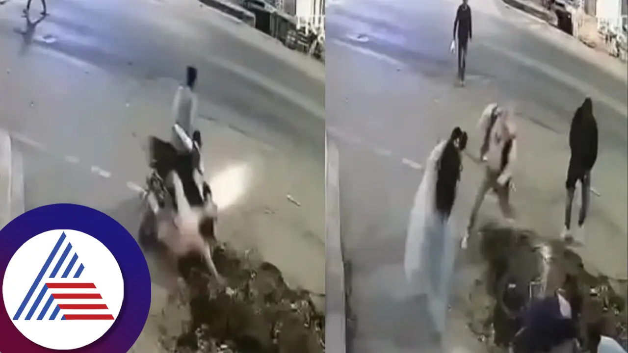 ಪತ್ನಿ, ಮಕ್ಕಳು ಸಹಿತ ತೆರೆದ ಗುಂಡಿಗೆ ಬಿದ್ದ ಬೈಕ್ ಸವಾರ: ಶಾಕಿಂಗ್ ವಿಡಿಯೋ ಸಿಸಿವಿಟಿಯಲ್ಲಿ ಸೆರೆ! ಪತ್ನಿ, ಮಕ್ಕಳು ಸಹಿತ ತೆರೆದ ಗುಂಡಿಗೆ ಬಿದ್ದ ಬೈಕ್ ಸವಾರ: ಶಾಕಿಂಗ್ ವಿಡಿಯೋ ಸಿಸಿವಿಟಿಯಲ್ಲಿ ಸೆರೆ!