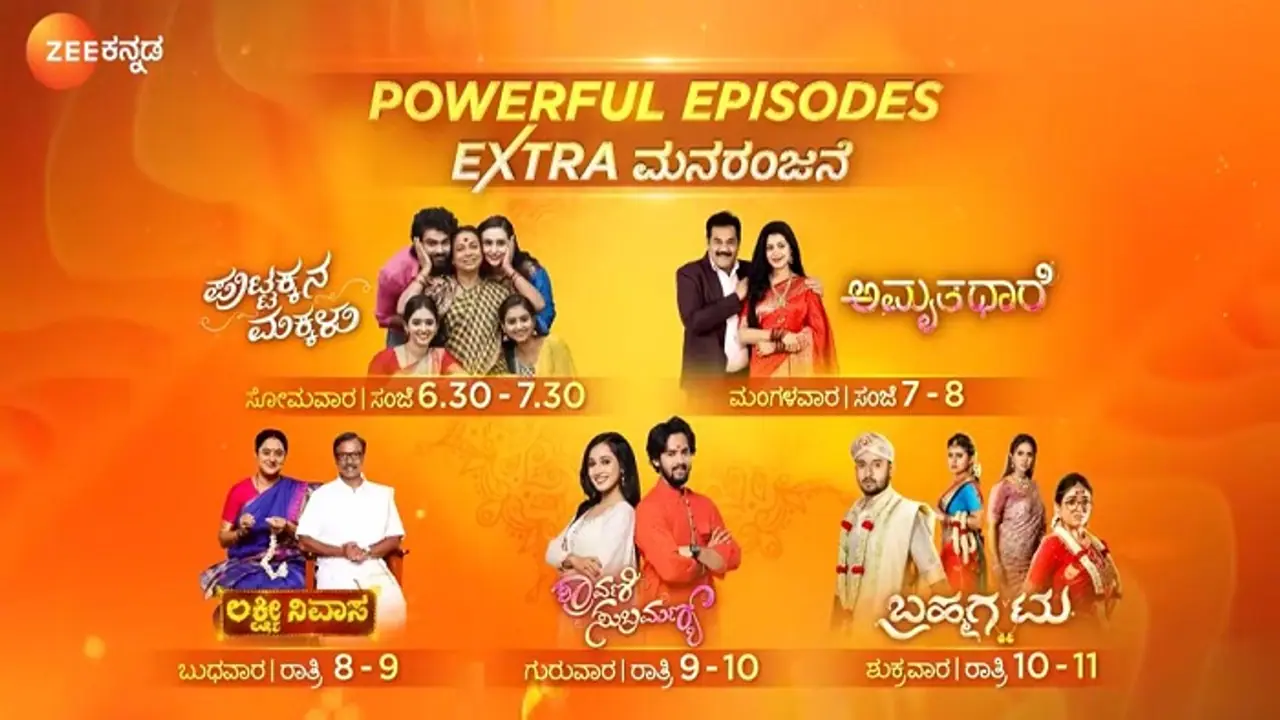 ವಾರವಿಡೀ ನಿಮ್ಮ ನೆಚ್ಚಿನ ಧಾರಾವಾಹಿಯ 'ಮಹಾಸಂಚಿಕೆಯ ಮೆರವಣಿಗೆ! ವಾರವಿಡೀ ನಿಮ್ಮ ನೆಚ್ಚಿನ ಧಾರಾವಾಹಿಯ 'ಮಹಾಸಂಚಿಕೆಯ ಮೆರವಣಿಗೆ!