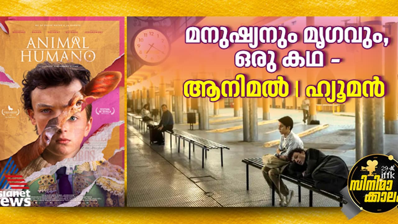 മനുഷ്യനും മൃഗവും ഇല്ല, എല്ലാം ആത്മാവുള്ള ജീവികള്‍ മാത്രം ആനിമല്‍ | ഹ്യൂമന്‍ റിവ്യൂ