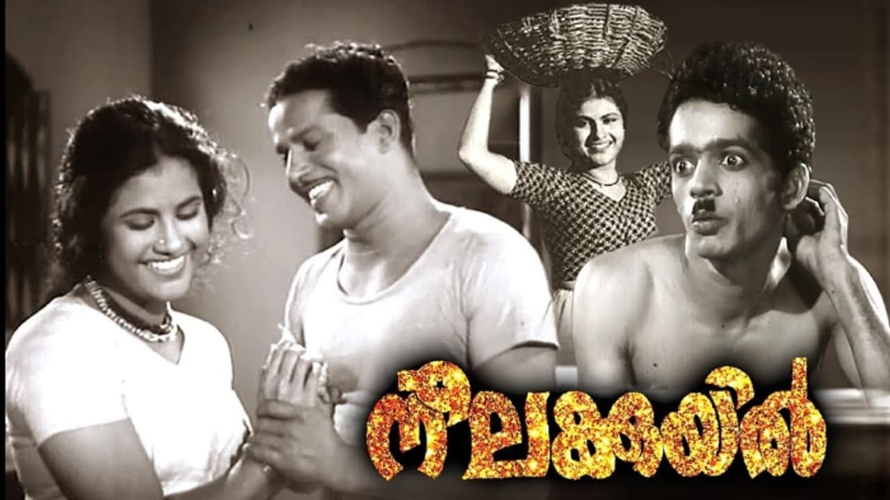 നീലക്കുയിൽ മുതൽ ബ്യൂ ട്രവെയ്ൽ വരെ; അഞ്ചാം ദിനവും ഒരുപിടി മികച്ച പടങ്ങളുമായി ചലച്ചിത്ര മേള