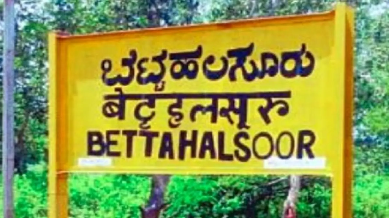 Bengaluru: Railway board approves bypass line between Bettahalsoor and Rajanukunte Bengaluru: Railway board approves bypass line between Bettahalsoor and Rajanukunte