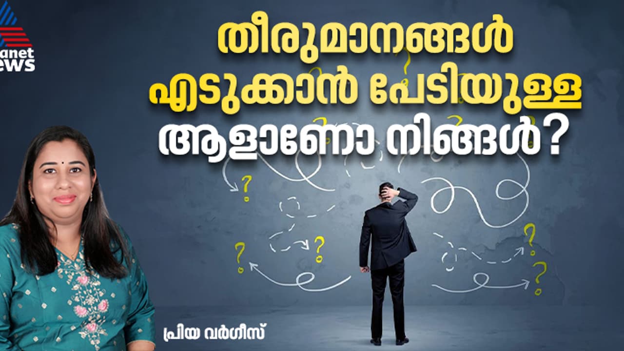 ജീവിതത്തിൽ എങ്ങനെ ശരിയായ തീരുമാനം എടുക്കാം? ജീവിതത്തിൽ എങ്ങനെ ശരിയായ തീരുമാനം എടുക്കാം?