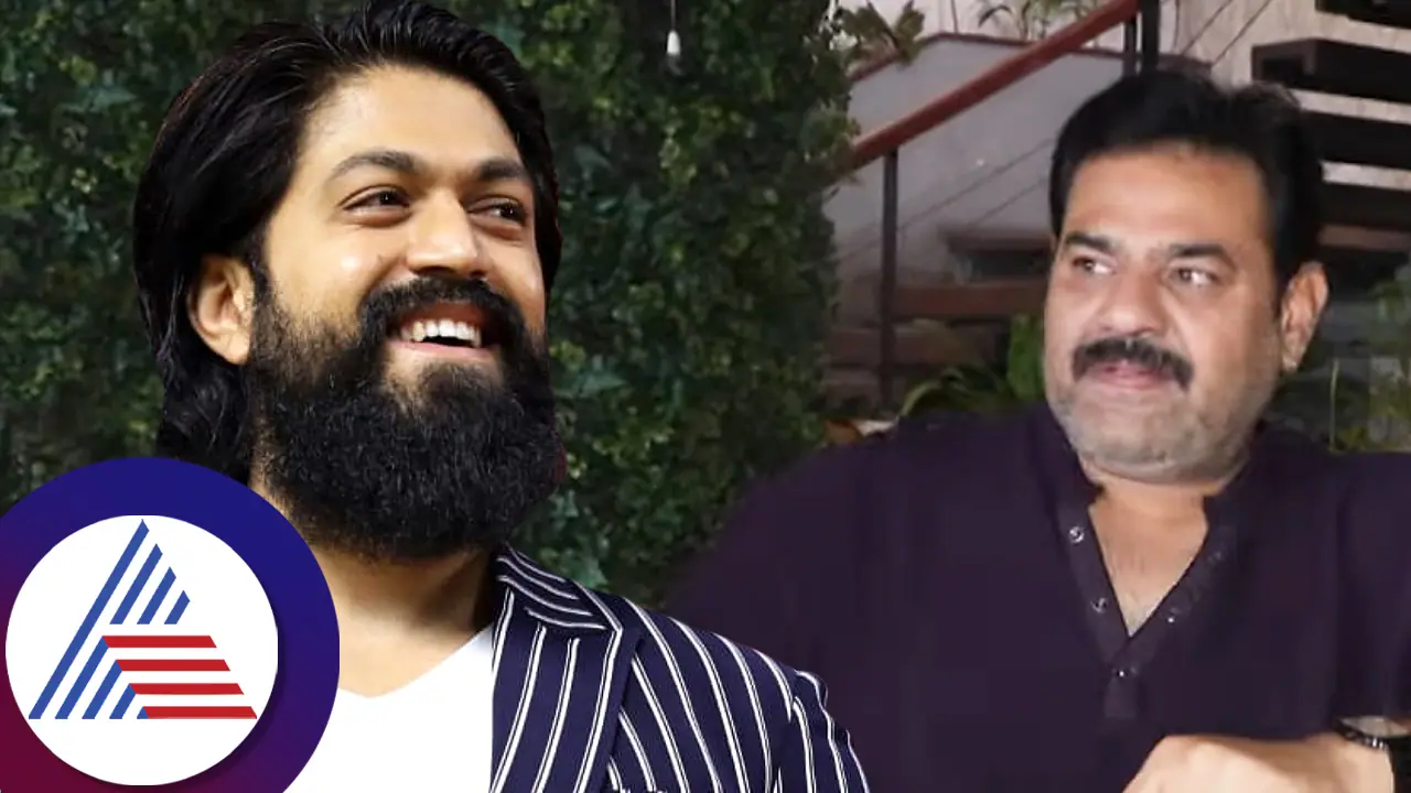 ಯಶ್ ಬೆಳೆದಿರುವುದು ನೋಡಿ ಹೊಟ್ಟೆ ಕಿಚ್ಚು ಇಲ್ಲ, ಆಸೆ ಪಟ್ಟಿದ್ದು ಸಿಕ್ಕಿದೆ: 'ಅಮೃತಾದಾರೆ' ರಾಜೇಶ್ ಹೇಳಿಕೆ ವೈರಲ್ ಯಶ್ ಬೆಳೆದಿರುವುದು ನೋಡಿ ಹೊಟ್ಟೆ ಕಿಚ್ಚು ಇಲ್ಲ, ಆಸೆ ಪಟ್ಟಿದ್ದು ಸಿಕ್ಕಿದೆ: 'ಅಮೃತಾದಾರೆ' ರಾಜೇಶ್ ಹೇಳಿಕೆ ವೈರಲ್