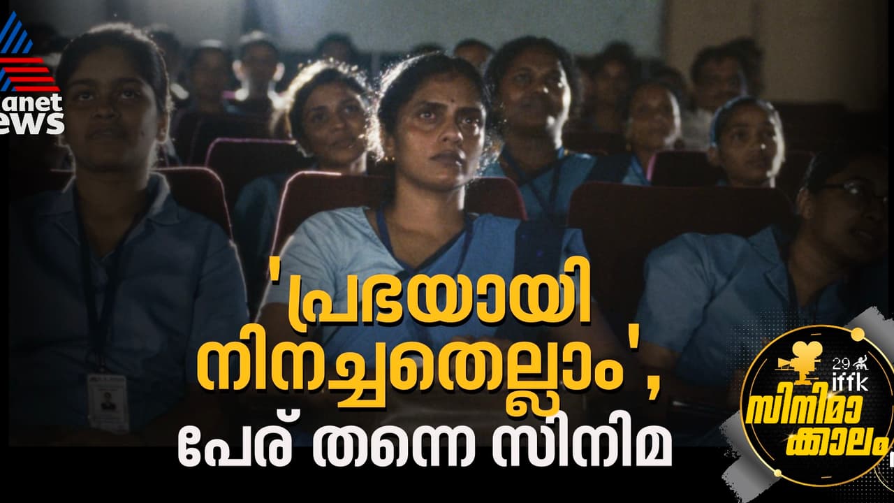 വെളിച്ചത്തെ അന്വേഷിക്കുന്ന ജീവിതങ്ങള്‍: 'ഓള്‍ വി ഇമാജിന്‍ ആസ് ലൈറ്റ്' റിവ്യൂ