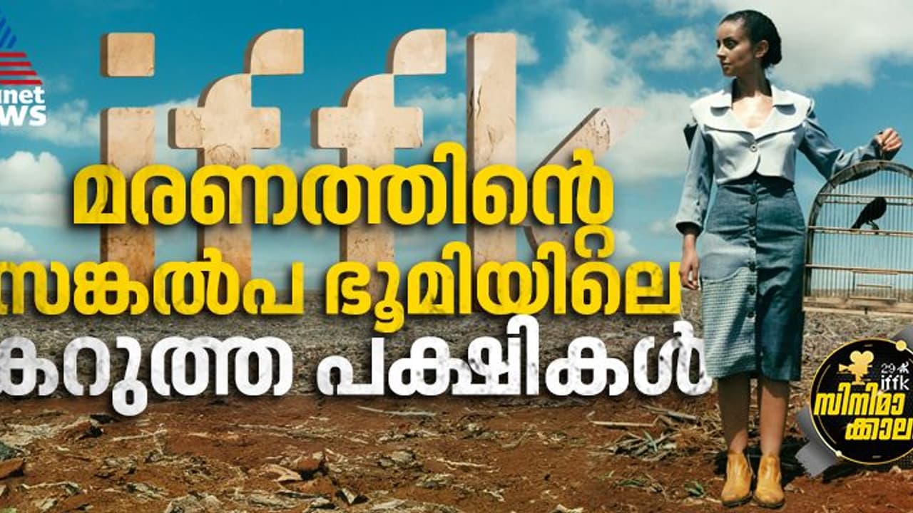 ജീവിതത്തിനും മരണത്തിനും ഇടയില്‍ പൂര്‍ണവിരാമമിടുന്നവര്‍ റിവ്യു