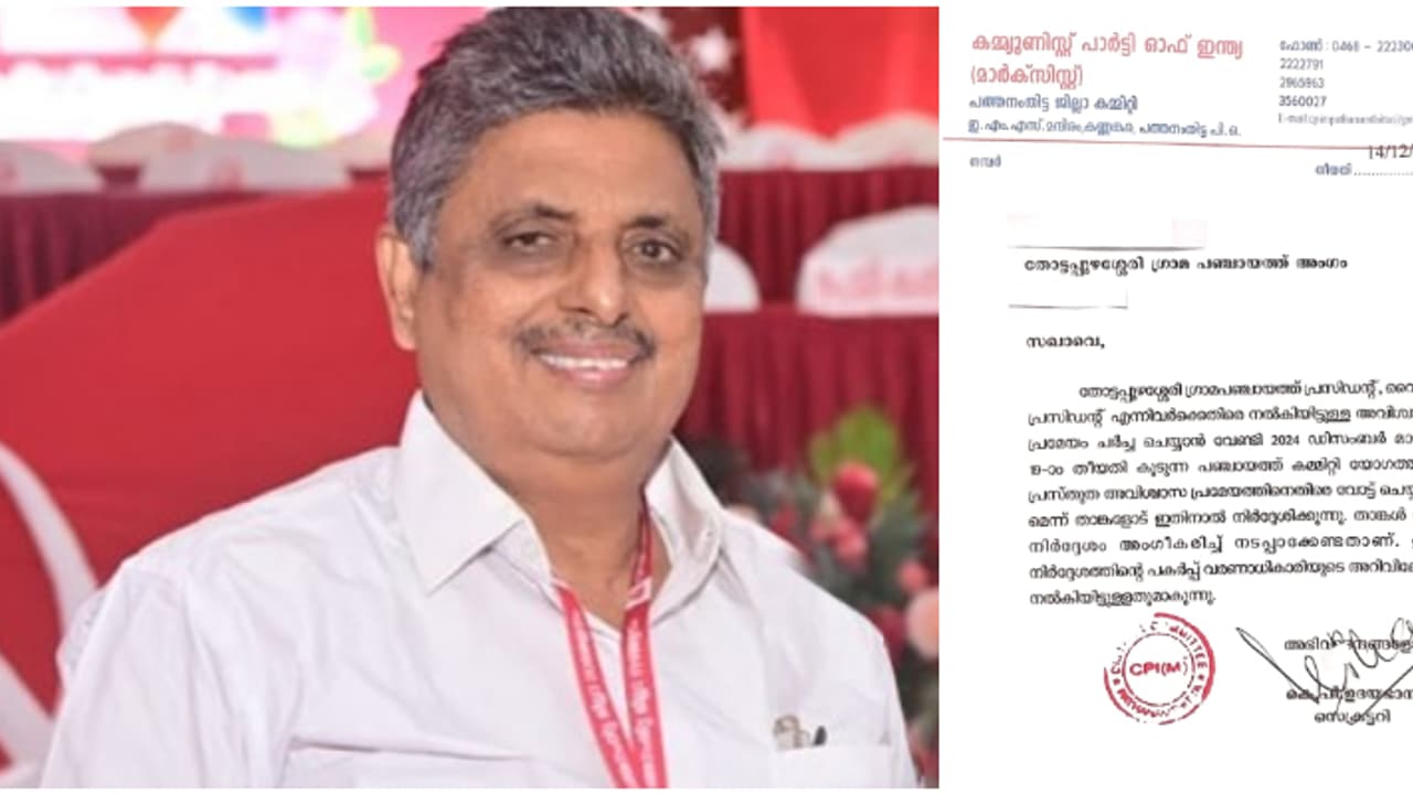 'ഉൾപ്പാർട്ടി' നീക്കം അറിഞ്ഞില്ല, ആകെ പുലിവാലായി! അവിശ്വാസ പ്രമേയം നൽകി സിപിഎം വെട്ടിലായി; രക്ഷക്ക് 'വിപ്പ്'