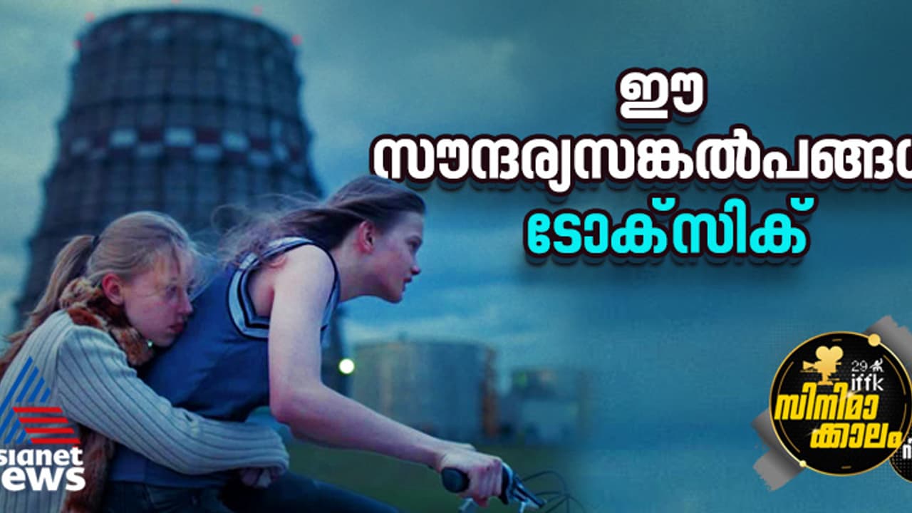 അഴകഴളവുകളില്‍ വാര്‍ത്തെടുക്കപ്പെടുന്നവരുടെ പിന്നാമ്പുറ കഥകള്‍ റിവ്യു