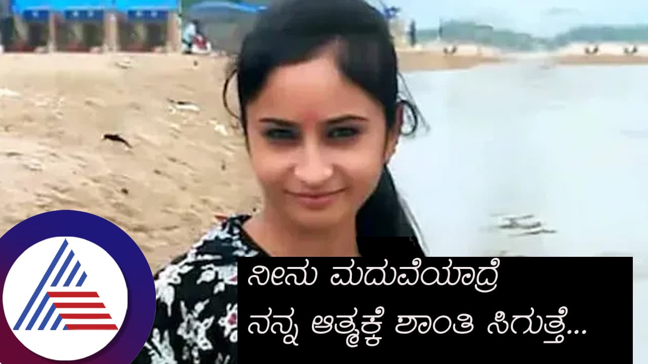 ಬಾಯ್​ಫ್ರೆಂಡ್​ಗೆ ಸಾಯುವ ಗಡುವು ನೀಡಿದ್ದ ವಿವಾಹಿತೆ: ರಿಪ್ಲೈ ಬಾರದ್ದಕ್ಕೆ ವಿಡಿಯೋ ಮಾಡಿ ಸಾವಿಗೆ ಶರಣು... 