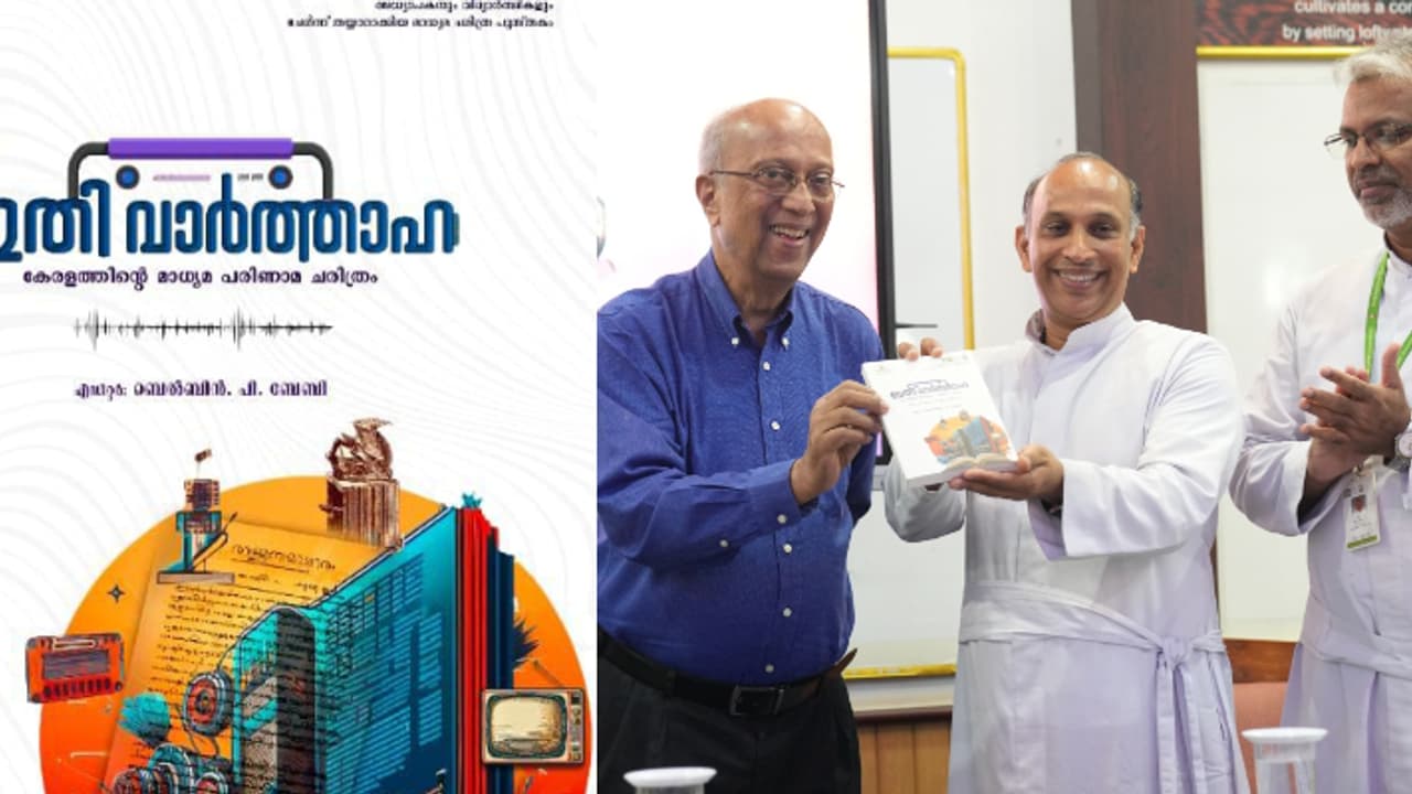 '19 വിദ്യാർത്ഥികൾ എഴുതിയ 15 അധ്യായങ്ങൾ' മലയാള മാധ്യമചരിത്രം പ്രമേയമാക്കിയ 'ഇതിവാർത്താഹ' വായനക്കാരിലേക്ക് '19 വിദ്യാർത്ഥികൾ എഴുതിയ 15 അധ്യായങ്ങൾ' മലയാള മാധ്യമചരിത്രം പ്രമേയമാക്കിയ 'ഇതിവാർത്താഹ' വായനക്കാരിലേക്ക്