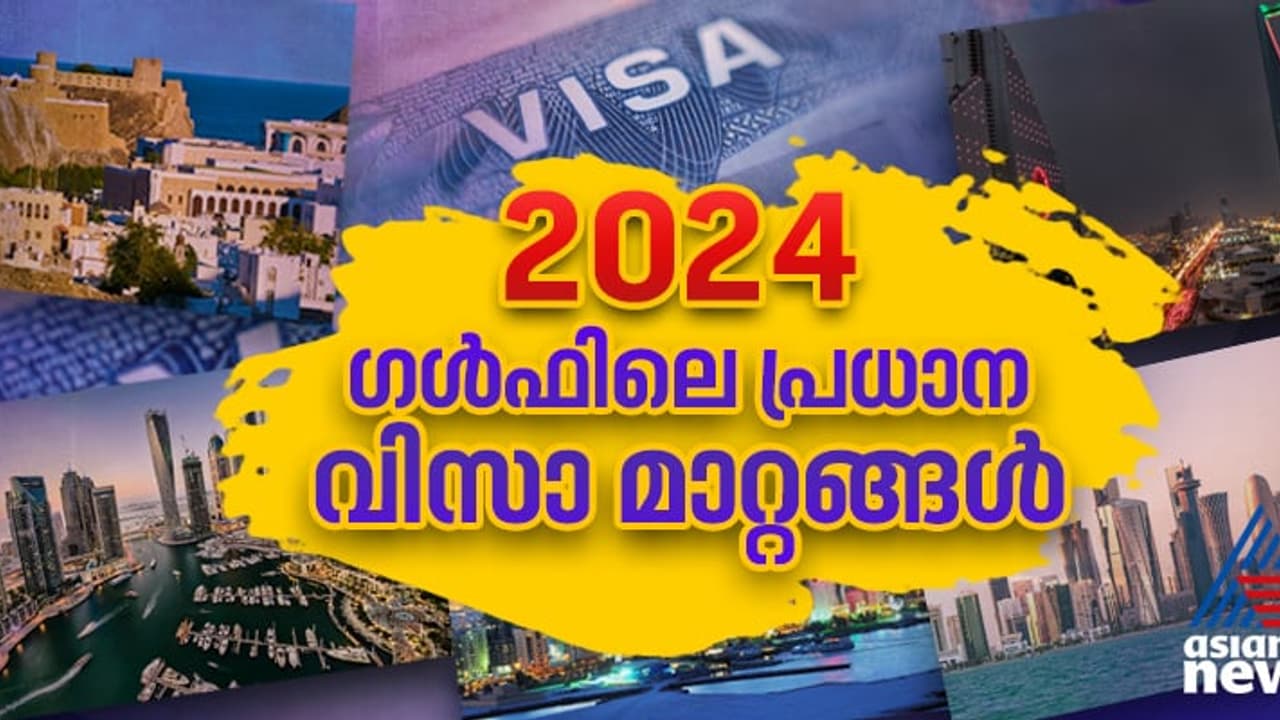 ഗ്രാൻഡ് ടൂർസ് വിസ, കൂടുതല്‍ ഇന്ത്യക്കാർക്ക് ഓൺ അറൈവൽ വിസ; 2024ൽ ഗൾഫിലെ പ്രധാന വിസാ ഭേദഗതികളും പ്രഖ്യാപനങ്ങളും 