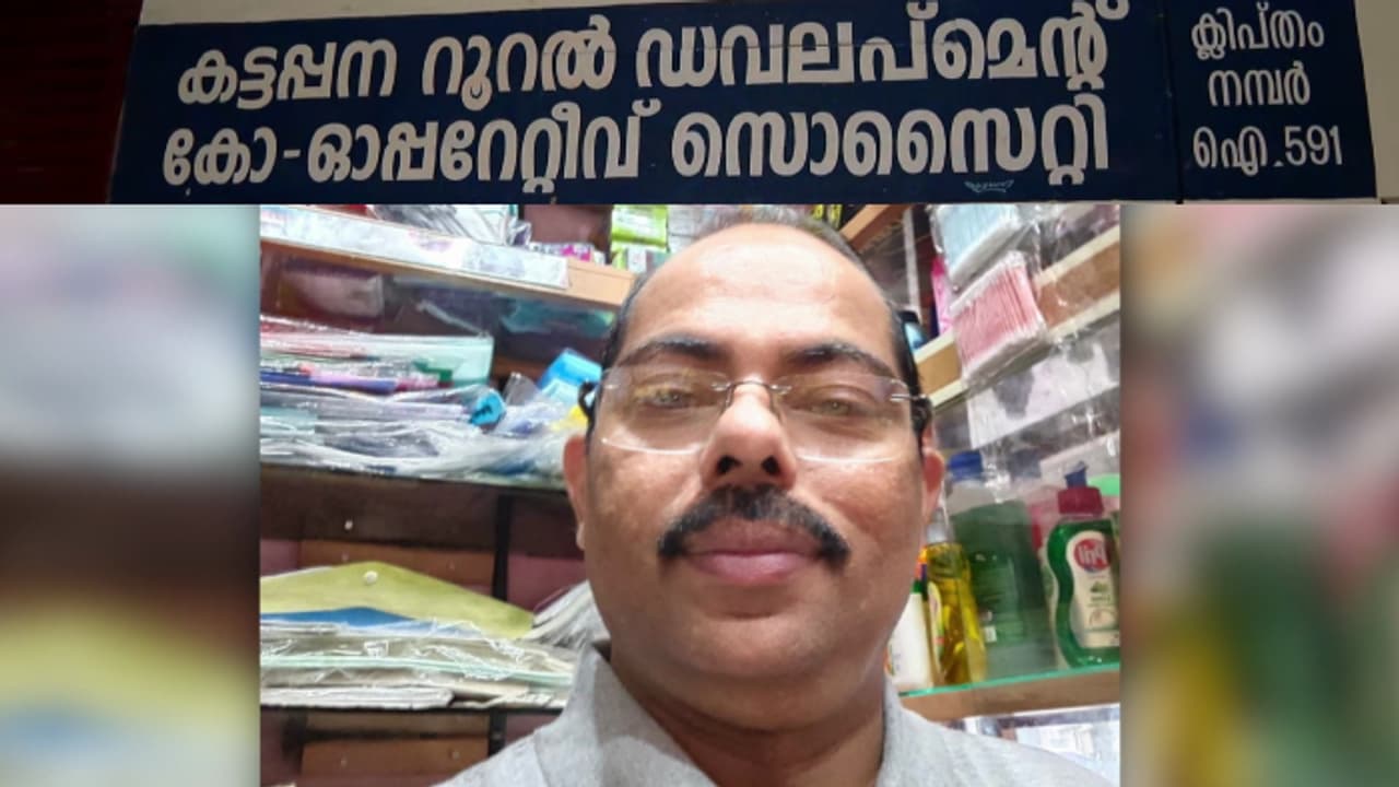 കട്ടപ്പനയിലെ നിക്ഷേപകൻ സാബുവിൻ്റെ ആത്മഹത്യ: സഹകരണ സൊസൈറ്റിയിലെ മൂന്ന് ജീവനക്കാർക്ക് സസ്പെൻഷൻ കട്ടപ്പനയിലെ നിക്ഷേപകൻ സാബുവിൻ്റെ ആത്മഹത്യ: സഹകരണ സൊസൈറ്റിയിലെ മൂന്ന് ജീവനക്കാർക്ക് സസ്പെൻഷൻ