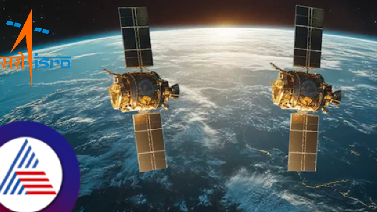 SpaDeX Mission: ಮತ್ತೊಂದು ಸಾಹಸಕ್ಕೆ ಮುಂದಾದ ISRO ; ಬಾಹ್ಯಾಕಾಶ ಡಾಕಿಂಗ್ ಪ್ರಯೋಗಕ್ಕೆ ಸಜ್ಜು! SpaDeX Mission: ಮತ್ತೊಂದು ಸಾಹಸಕ್ಕೆ ಮುಂದಾದ ISRO ; ಬಾಹ್ಯಾಕಾಶ ಡಾಕಿಂಗ್ ಪ್ರಯೋಗಕ್ಕೆ ಸಜ್ಜು!