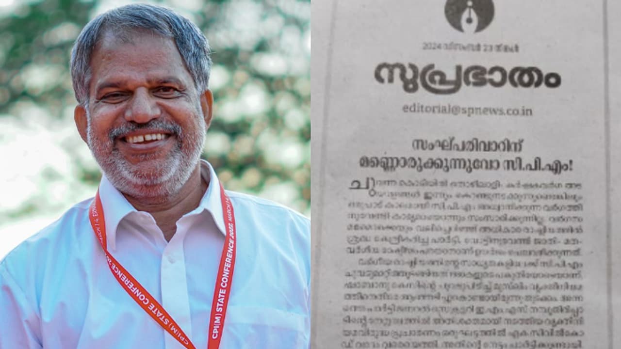 വിജയരാഘവന്മാരെ തിരുത്തണം, സംഘപരിവാറിന് സിപിഎം മണ്ണൊരുക്കുന്നു; വിമർശനവുമായി സമസ്ത മുഖപത്രം സുപ്രഭാതം വിജയരാഘവന്മാരെ തിരുത്തണം, സംഘപരിവാറിന് സിപിഎം മണ്ണൊരുക്കുന്നു; വിമർശനവുമായി സമസ്ത മുഖപത്രം സുപ്രഭാതം