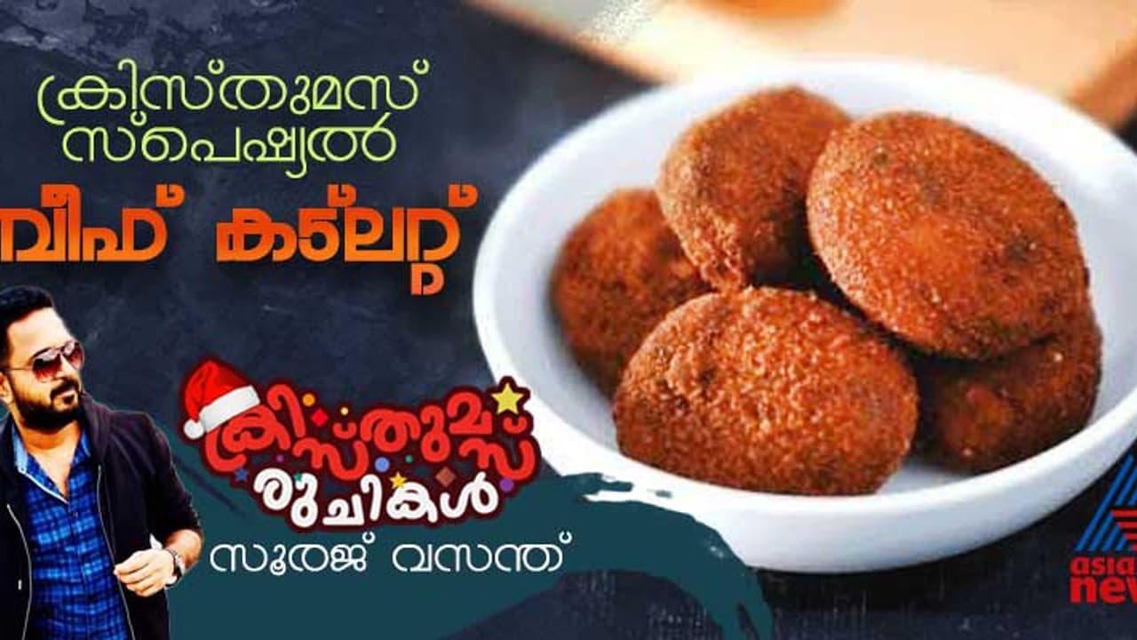 Christmas 2024: ക്രിസ്തുമസിന് കിടിലന് ബീഫ് കട്ലറ്റ് വീട്ടില് തയ്യാറാക്കാം; റെസിപ്പി Christmas 2024: ക്രിസ്തുമസിന് കിടിലന് ബീഫ് കട്ലറ്റ് വീട്ടില് തയ്യാറാക്കാം; റെസിപ്പി