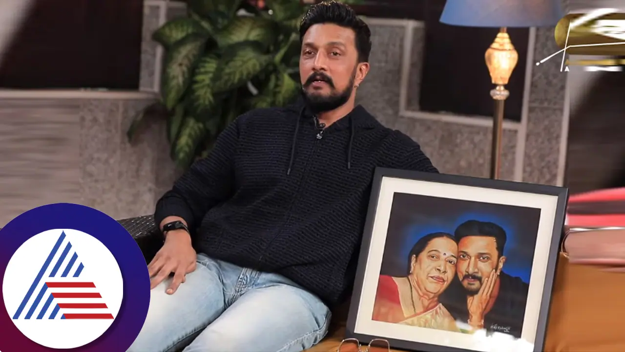 ಅಮ್ಮನ 11ನೇ ದಿನ ಕಾರ್ಯದ ಸಮಯದಲ್ಲಿ ನಡೆದ ಪವಾಡದ ಬಗ್ಗೆ ನಟ ಸುದೀಪ್​ ಹೇಳಿದ್ದೇನು? 