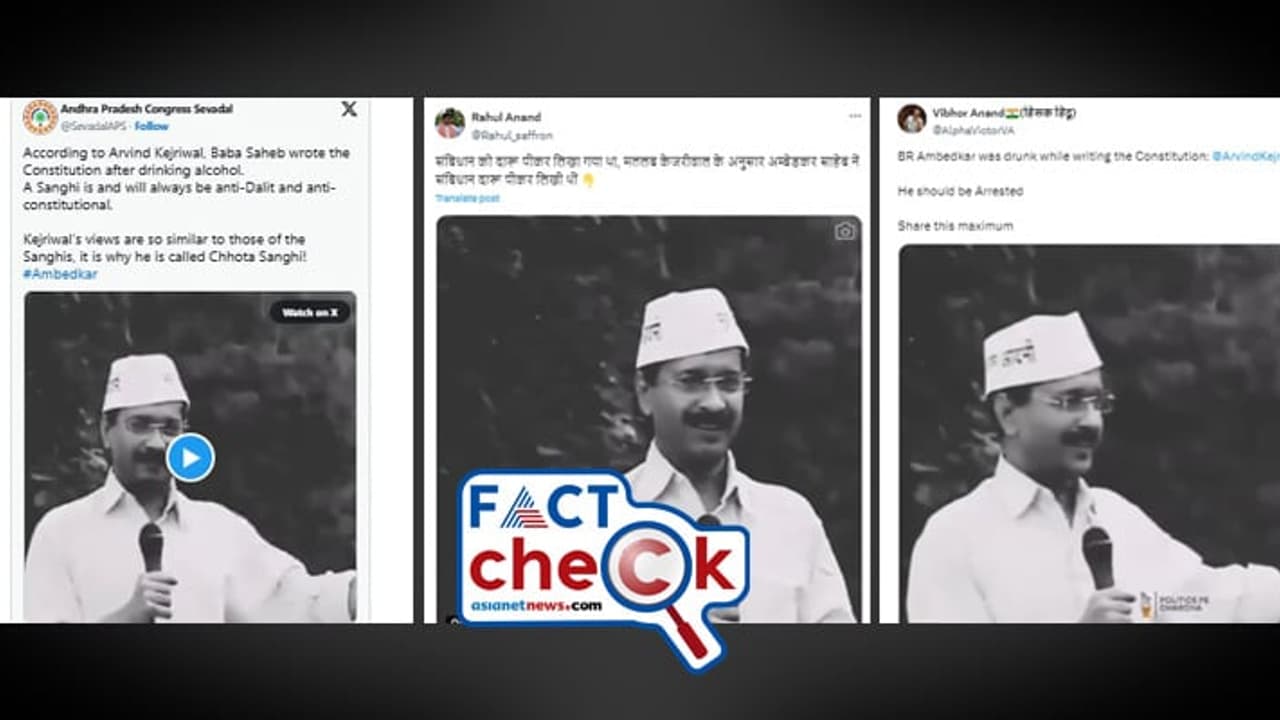 ഇന്ത്യൻ ഭരണഘടന എഴുതുമ്പോൾ അംബേദ്കര് മദ്യപിച്ചിരുന്നതായി അരവിന്ദ് കെജ്രിവാൾ പറഞ്ഞോ? വാസ്തവം ഇതാണ്! ഇന്ത്യൻ ഭരണഘടന എഴുതുമ്പോൾ അംബേദ്കര് മദ്യപിച്ചിരുന്നതായി അരവിന്ദ് കെജ്രിവാൾ പറഞ്ഞോ? വാസ്തവം ഇതാണ്!