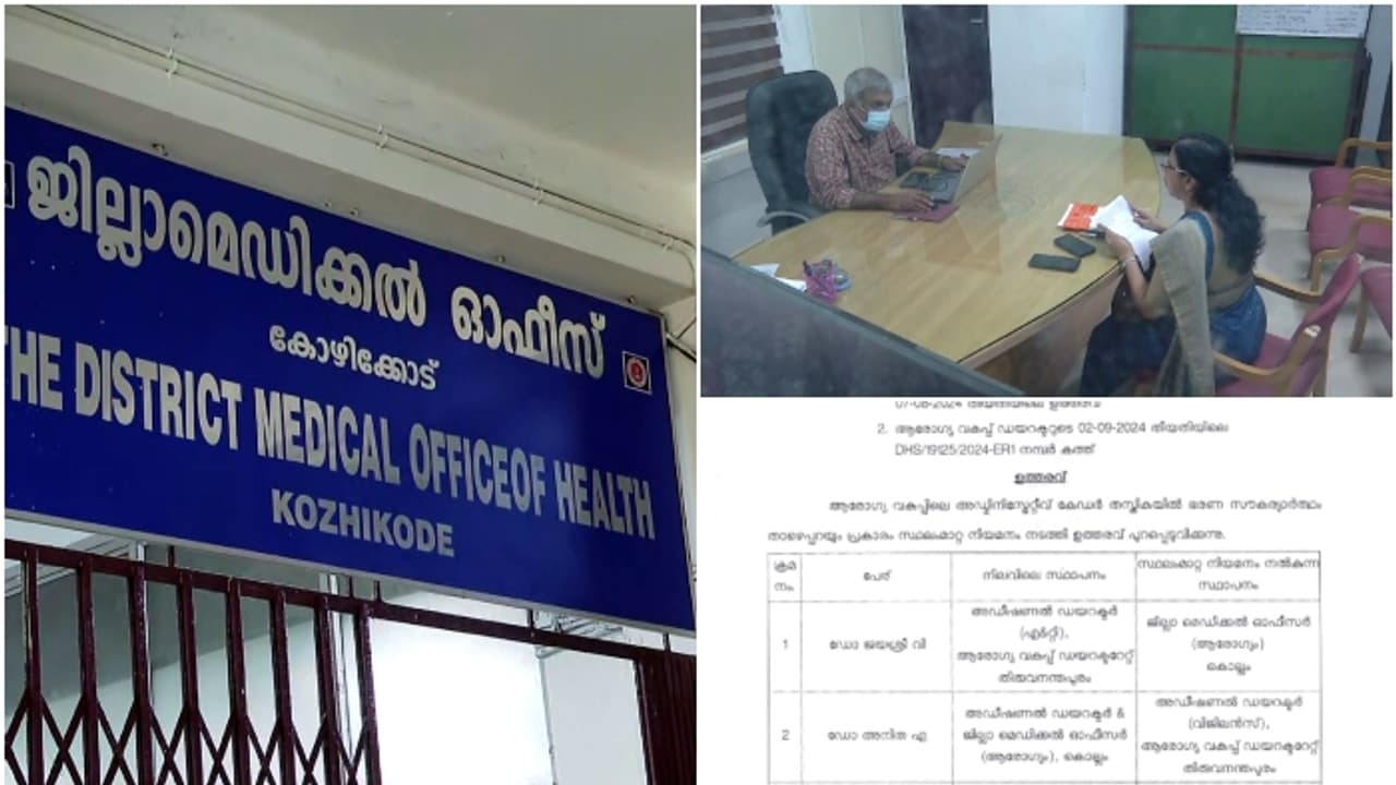 ഡിഎംഒ ഓഫീസിലെ കസേര കളി തുടരുന്നു; സ്ഥാനം ഒഴിഞ്ഞ് കൊടുക്കാതെ പഴയ ഡിഎംഒ, നിലപാട് അറിയിച്ച് ആരോഗ്യ വകുപ്പ് ഡിഎംഒ ഓഫീസിലെ കസേര കളി തുടരുന്നു; സ്ഥാനം ഒഴിഞ്ഞ് കൊടുക്കാതെ പഴയ ഡിഎംഒ, നിലപാട് അറിയിച്ച് ആരോഗ്യ വകുപ്പ്