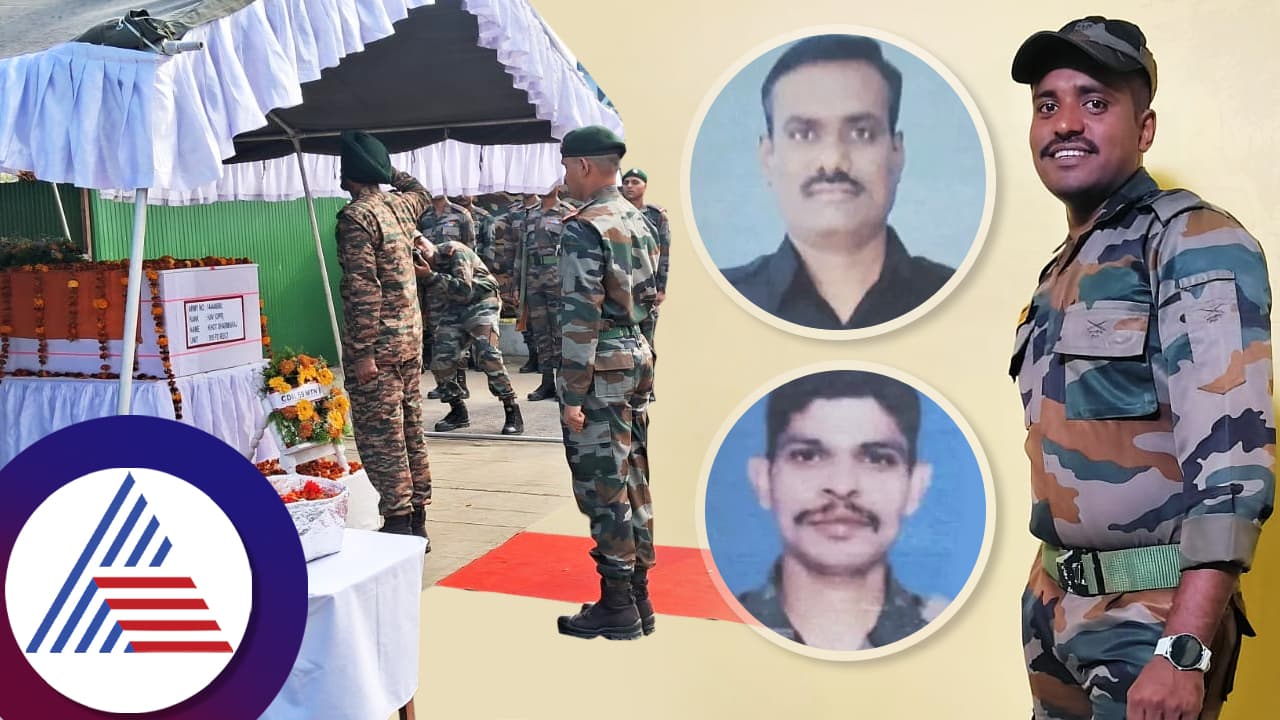 ಭಾರತಾಂಬೆ ರಕ್ಷಣೆಯಲ್ಲಿ ಹುತಾತ್ಮರಾದ ಕನ್ನಡಾಂಬೆಯ 3 ಮಕ್ಕಳು; ಮೂವರು ಹುತಾತ್ಮ ಯೋಧರ ವಿವರ ಇಲ್ಲಿದೆ..! ಭಾರತಾಂಬೆ ರಕ್ಷಣೆಯಲ್ಲಿ ಹುತಾತ್ಮರಾದ ಕನ್ನಡಾಂಬೆಯ 3 ಮಕ್ಕಳು; ಮೂವರು ಹುತಾತ್ಮ ಯೋಧರ ವಿವರ ಇಲ್ಲಿದೆ..!