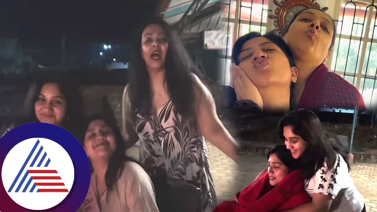 ಸೀತಾರಾಮ ಪ್ರಿಯಾ ಮದ್ವೆ ಖುಷಿಯಲ್ಲಿ ಹೀಗೆಲ್ಲಾ ನಡೆಯಿತು ನೋಡಿ ಬ್ಯಾಚುಲರ್ ಪಾರ್ಟಿ! ವಿಡಿಯೋ ವೈರಲ್ ಸೀತಾರಾಮ ಪ್ರಿಯಾ ಮದ್ವೆ ಖುಷಿಯಲ್ಲಿ ಹೀಗೆಲ್ಲಾ ನಡೆಯಿತು ನೋಡಿ ಬ್ಯಾಚುಲರ್ ಪಾರ್ಟಿ! ವಿಡಿಯೋ ವೈರಲ್