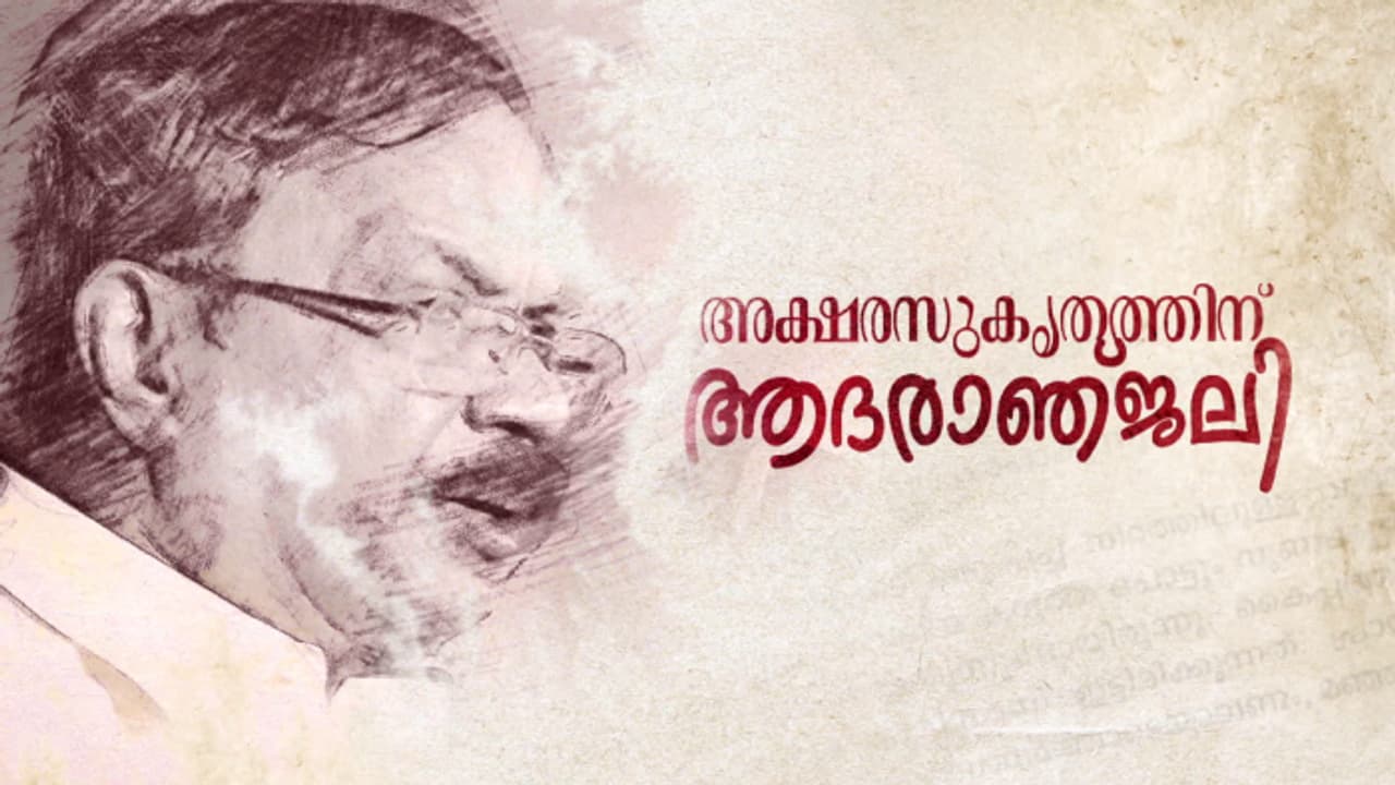 എം ടിയുടെ സംസ്കാരം നാളെ വൈകിട്ട് അഞ്ചിന്; പൊതുദർശനം വൈകിട്ട് നാലെ വരെ കോഴിക്കോട്ടെ വീട്ടിൽ എം ടിയുടെ സംസ്കാരം നാളെ വൈകിട്ട് അഞ്ചിന്; പൊതുദർശനം വൈകിട്ട് നാലെ വരെ കോഴിക്കോട്ടെ വീട്ടിൽ