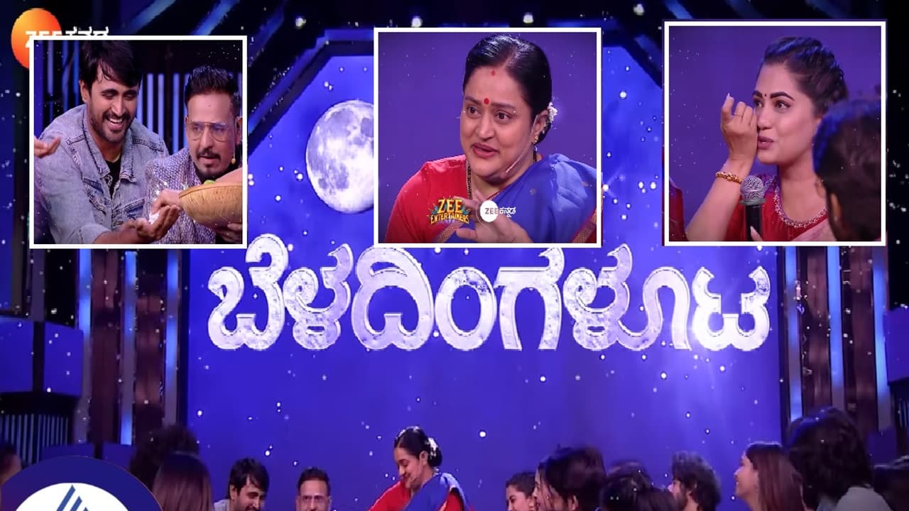 ಲಕ್ಷ್ಮೀ ಅಮ್ಮನ ಕೈತುತ್ತಿನ ಬೆಳದಿಂಗಳೂಟಕ್ಕೆ ಭಾವುಕವಾಯ್ತು ಝೀ ಕನ್ನಡ ಕುಟುಂಬ! 