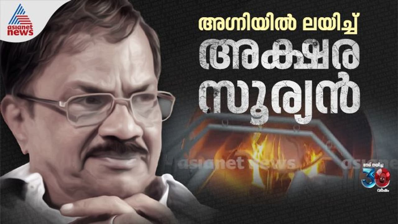 ഇനിയൊരു രണ്ടാമൂഴമില്ല, എംടിയും; നിത്യമൗനത്തിലേക്ക് അക്ഷരകുലപതിയുടെ അന്ത്യയാത്ര; സ്മൃതിപഥത്തില്‍ അന്ത്യനിദ്ര