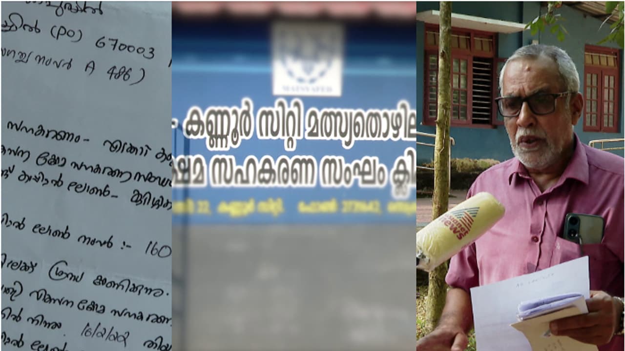 നിക്ഷേപകർ അറിഞ്ഞില്ല, നോട്ടീസ് വന്നപ്പോൾ ഞെട്ടി;കണ്ണൂരിൽ സിപിഎം ഭരണത്തിലുള്ള സഹകരണ സംഘത്തിൽ വായ്പാ തട്ടിപ്പ് നിക്ഷേപകർ അറിഞ്ഞില്ല, നോട്ടീസ് വന്നപ്പോൾ ഞെട്ടി;കണ്ണൂരിൽ സിപിഎം ഭരണത്തിലുള്ള സഹകരണ സംഘത്തിൽ വായ്പാ തട്ടിപ്പ്