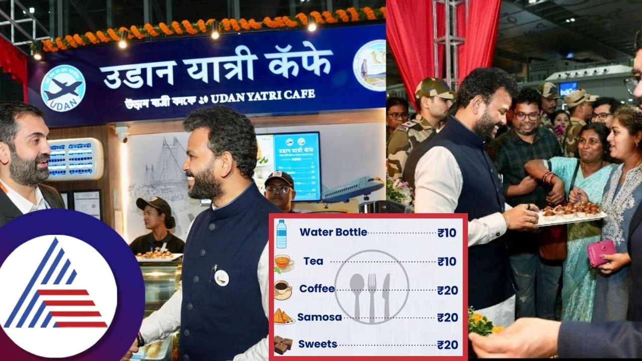 UDAN Yatri Cafe: ವಿಮಾನ ಪ್ರಯಾಣಿಕರಿಗೆ ಗುಡ್‌ನ್ಯೂಸ್‌, ಏರ್‌ಪೋರ್ಟ್‌ನಲ್ಲಿ ಸಿಗಲಿದೆ ಇನ್ನು ಅತೀ ಕಡಿಮೆ ಬೆಲೆಯಲ್ಲಿ ಆಹಾರ!