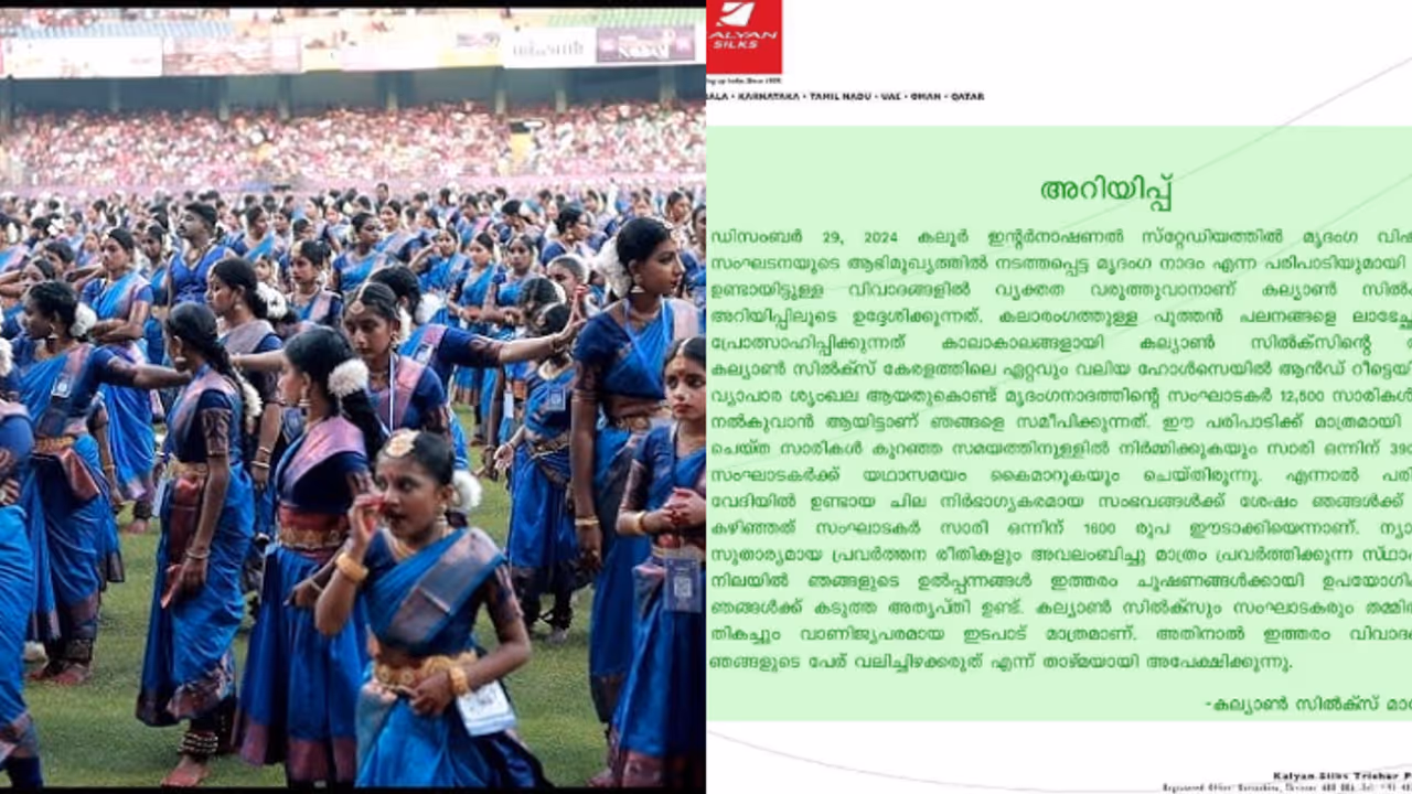 മൃദംഗനാദം സംഘാടകർ 12,500 സാരി ഓർഡർ നൽകി, 360 രൂപക്ക് കൊടുത്തതിന് 1600 ഈടാക്കി; വിശദീകരിച്ച് കല്യാണ്‍ സിൽക്സ്