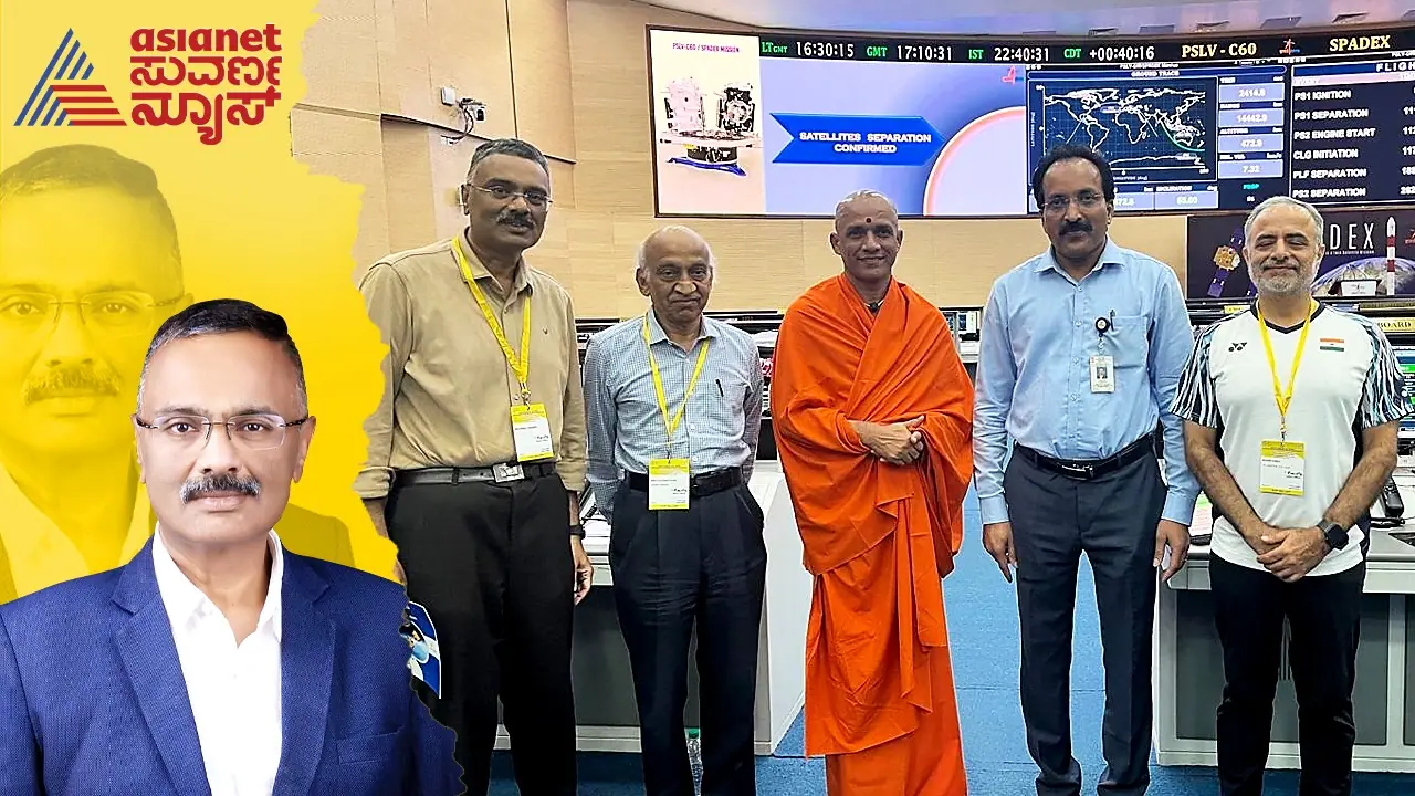 ಖಾಸಗಿ ಬಾಹ್ಯಾಕಾಶ ಉದ್ದಿಮೆಗೆ ಉತ್ತೇಜನ: ಇನ್ ಸ್ಪೇಸ್ ಹೆಗಲೇರಿ ಪಿಎಸ್ಎಲ್ವಿ ಸಿ60 ಸ್ಪೇಡೆಕ್ಸ್ನಲ್ಲಿ ಯಶಸ್ಸು ಕಂಡ ಎನ್ಜಿಇಗಳು ಖಾಸಗಿ ಬಾಹ್ಯಾಕಾಶ ಉದ್ದಿಮೆಗೆ ಉತ್ತೇಜನ: ಇನ್ ಸ್ಪೇಸ್ ಹೆಗಲೇರಿ ಪಿಎಸ್ಎಲ್ವಿ ಸಿ60 ಸ್ಪೇಡೆಕ್ಸ್ನಲ್ಲಿ ಯಶಸ್ಸು ಕಂಡ ಎನ್ಜಿಇಗಳು