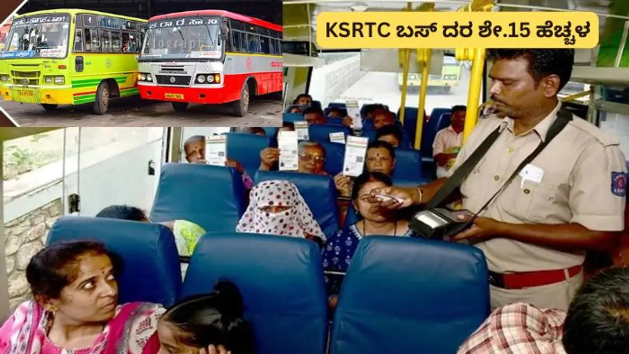 ಬಸ್ ದರ ಶೇ.15 ಹೆಚ್ಚಳ; ಹೊಸ ವರ್ಷದಲ್ಲೂ ಗ್ಯಾರಂಟಿ ಭಾರ ಜನರ ಮೇಲೆ ಹಾಕಿದ ಸರ್ಕಾರ!