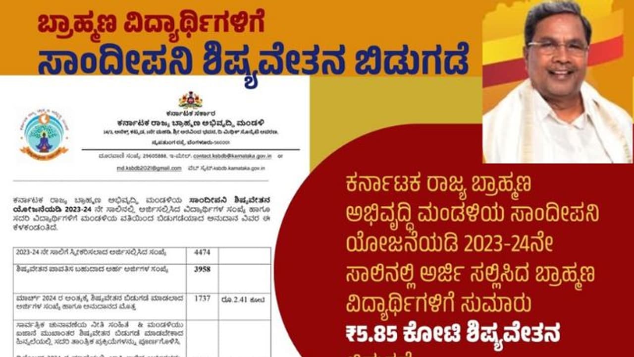 ಬ್ರಾಹ್ಮಣ ವಿದ್ಯಾರ್ಥಿಗಳಿಗೆ ₹5.8 ಕೋಟಿ ಶಿಷ್ಯವೇತನ ಬಿಡುಗಡೆ; ಈಗಲೇ ಖಾತೆ ಚೆಕ್ ಮಾಡಿ! ಬ್ರಾಹ್ಮಣ ವಿದ್ಯಾರ್ಥಿಗಳಿಗೆ ₹5.8 ಕೋಟಿ ಶಿಷ್ಯವೇತನ ಬಿಡುಗಡೆ; ಈಗಲೇ ಖಾತೆ ಚೆಕ್ ಮಾಡಿ!