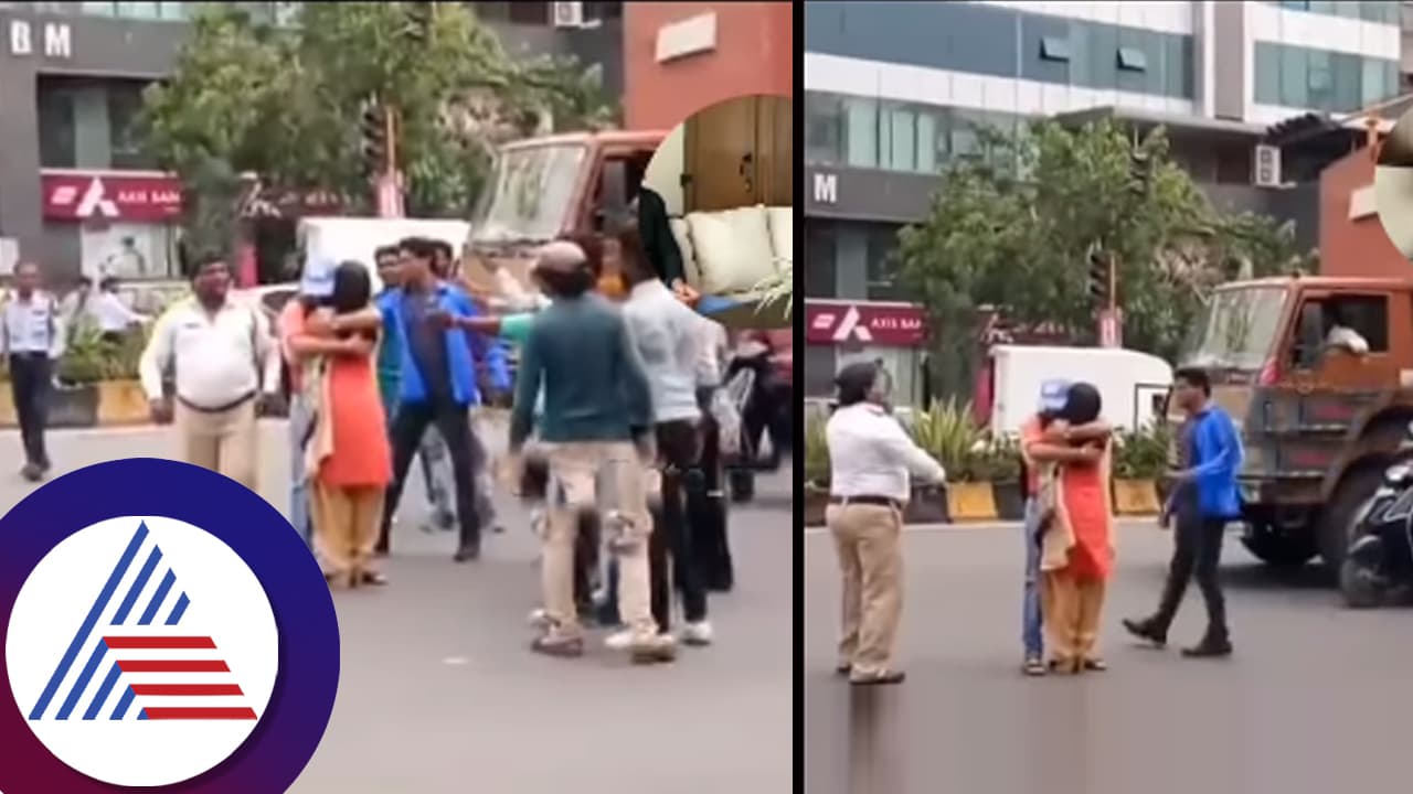 ಜನರು ಸುತ್ತುವರೆದ್ರೂ, ಪೊಲೀಸಪ್ಪ ಎಂಟ್ರಿ ಕೊಟ್ರೂ ನಡು ರಸ್ತೆಯಲಿ ಮೈಮರೆತ ಪ್ರೇಮಿಗಳು! ವಿಡಿಯೋ ವೈರಲ್​ 
