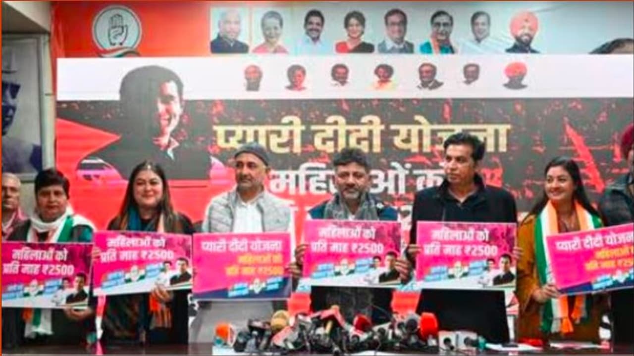 ದೆಹಲಿಯಲ್ಲಿ ಹೆಂಗೆಳೆಯರ ಮನ ಗೆಲ್ಲಲು ಕಾಂಗ್ರೆಸ್‌ನಿಂದ 'ಪ್ಯಾರಿ ದೀದಿ ಸ್ಕೀಮ್' ಘೋಷಣೆ