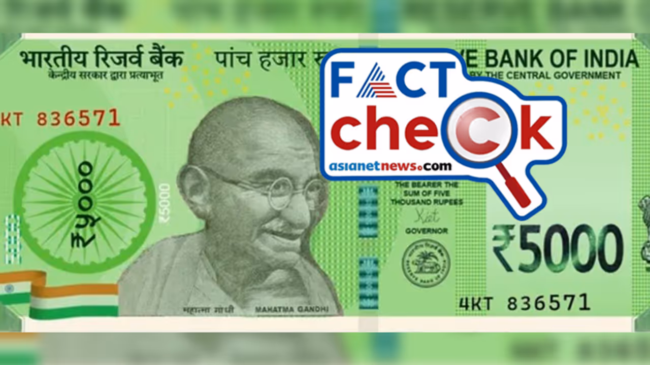 റിസര്വ് ബാങ്ക് ഓഫ് ഇന്ത്യ പുതിയ 5000 രൂപ നോട്ട് പുറത്തിറക്കുന്നോ, വൈറലായ ഫോട്ടോ ശരിയോ? Fact Check റിസര്വ് ബാങ്ക് ഓഫ് ഇന്ത്യ പുതിയ 5000 രൂപ നോട്ട് പുറത്തിറക്കുന്നോ, വൈറലായ ഫോട്ടോ ശരിയോ? Fact Check