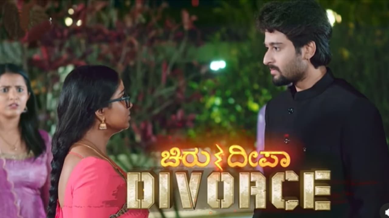 ಬ್ರಹ್ಮಗಂಟು ಸೀರಿಯಲ್: ಚಿರುಗೆ ಡಿವೋರ್ಸ್ ಕೊಡ್ತಾಳಂತೆ ದೀಪ, ಇದು ಸೌಂದರ್ಯಾ ಕನಸಾ? ಬ್ರಹ್ಮಗಂಟು ಸೀರಿಯಲ್: ಚಿರುಗೆ ಡಿವೋರ್ಸ್ ಕೊಡ್ತಾಳಂತೆ ದೀಪ, ಇದು ಸೌಂದರ್ಯಾ ಕನಸಾ?