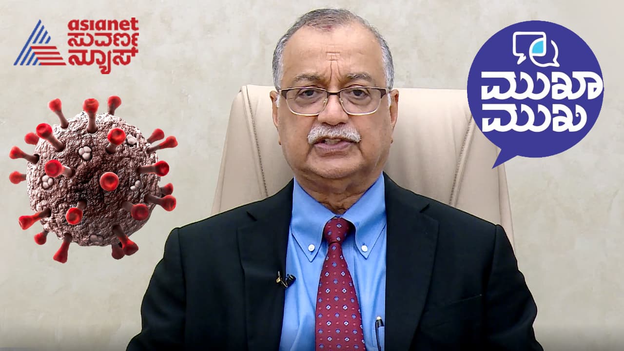 Interview | HMPV ಕೊರೊನಾ ರೀತಿ ಅಪಾಯಕಾರಿ ವೈ ರಸ್ ಅಲ್ಲ, ಆತಂಕ ಬೇಡ: ಡಾ ಸುದರ್ಶನ್ ಬಲ್ಲಾಳ್ 