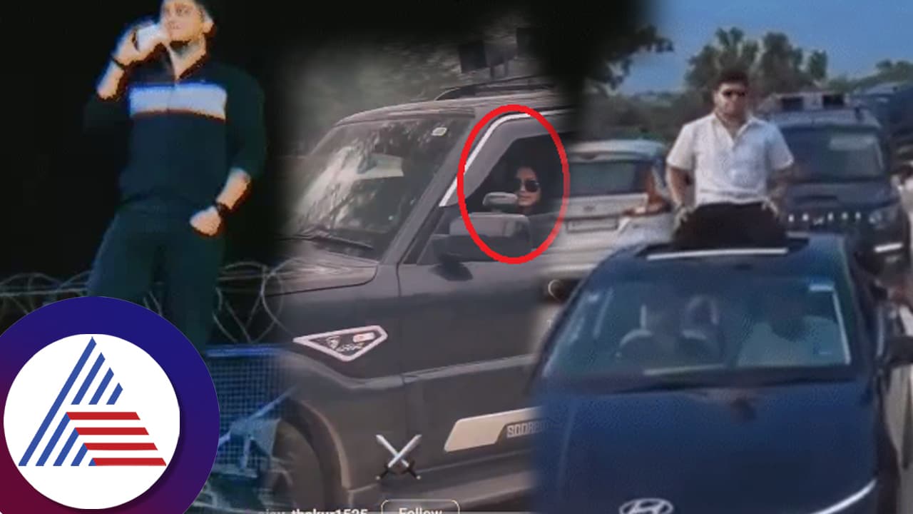 ಪೊಲೀಸರಿಗೇ ಗ್ಯಾಂಗಸ್ಟರ್ ಚಾಲೆಂಜ್! ಠಾಣೆಯ ಬಳಿ ಗರ್ಲ್ಫ್ರೆಂಡ್ ಜೊತೆ ಹೀಗಾ ಮಾಡೋದು? ವಿಡಿಯೋ ವೈರಲ್ ಪೊಲೀಸರಿಗೇ ಗ್ಯಾಂಗಸ್ಟರ್ ಚಾಲೆಂಜ್! ಠಾಣೆಯ ಬಳಿ ಗರ್ಲ್ಫ್ರೆಂಡ್ ಜೊತೆ ಹೀಗಾ ಮಾಡೋದು? ವಿಡಿಯೋ ವೈರಲ್