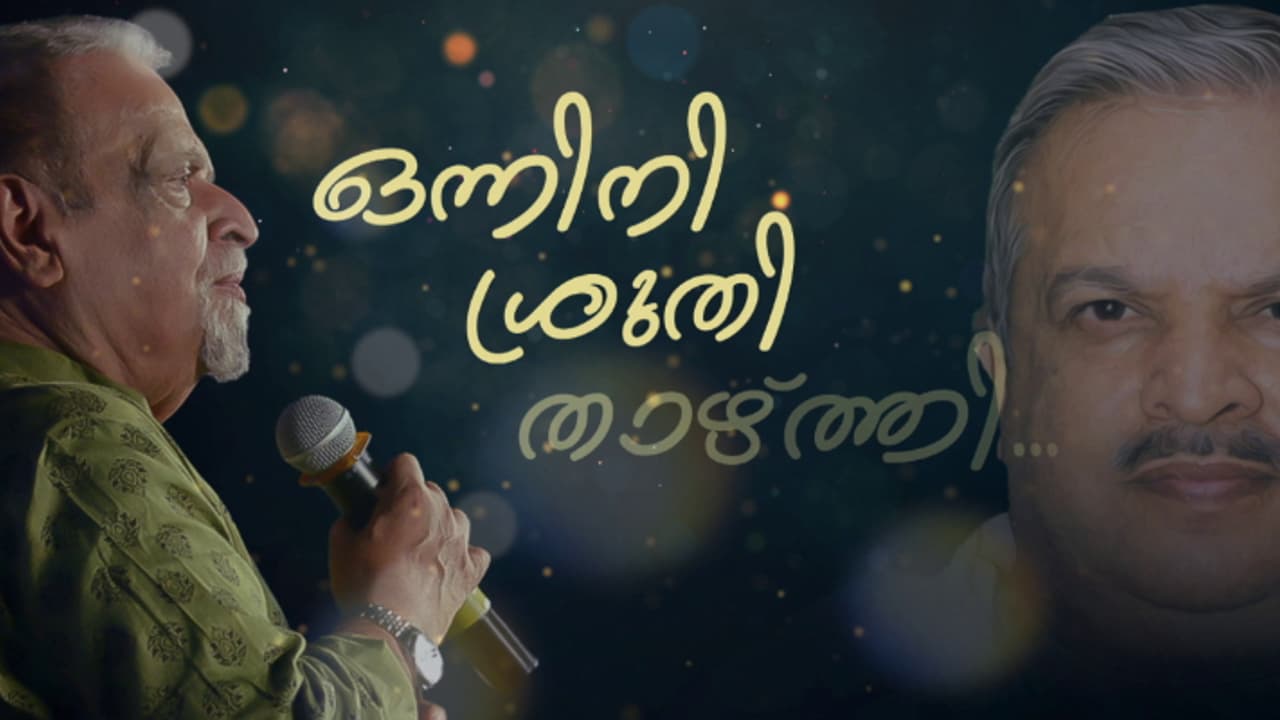 ഒന്നിനി ശ്രുതി താഴ്ത്തി, നിലച്ചത് ആറുപതിറ്റാണ്ടുകാലം നിറഞ്ഞുനിന്ന ഭാവനാദം; 5 ഭാഷകളിലായി 16000ത്തിലധികം ഗാനങ്ങൾ